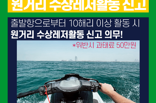 [카드뉴스] 수상레저활동 안전수칙 사진3