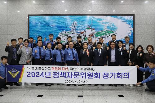 240425 포항해양경찰서, 24년 정책자문위원회 개최 사진1
