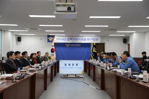 240425 포항해양경찰서, 24년 정책자문위원회 개최 사진2