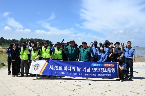 240531 바다의 날 기념 민관 합동 연안정화활동 사진1