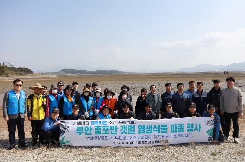 240405 부안해양경찰서 식목일 염색식물 파종 사진2