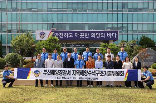 지역 해양수색구조기술위원회 개최(24.06.11.) 사진2