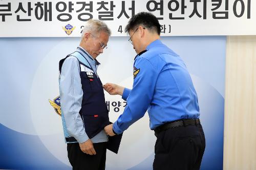 2025년 연안안전지킴이 위촉식 개최(25.4.29) 사진1