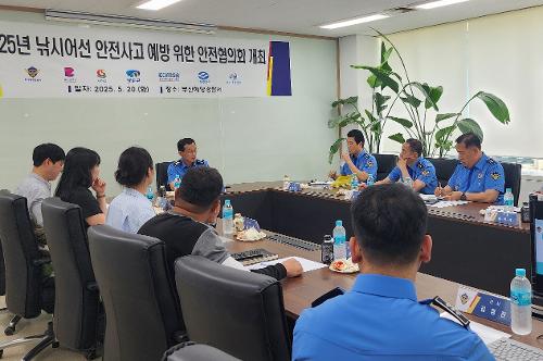 낚시어선 안전협의회 개최(25.5.20) 사진1