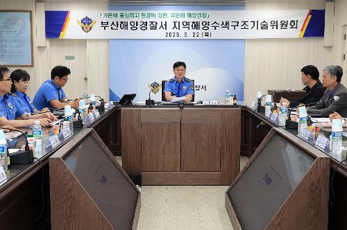 해양수색구조기술위원회 개최(25.5.22) 사진1