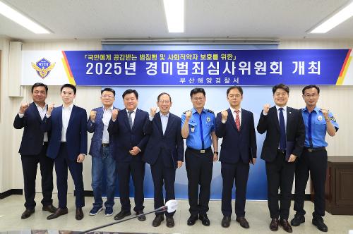 25년도 제1회 경미범죄 심사위원회 개최(25.6.2) 사진2
