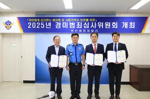 25년도 제1회 경미범죄 심사위원회 개최(25.6.2) 사진1