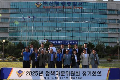 25년도 상반기 부산해경서 정책자문위원회 정기회의 개최(25.6.18) 사진3