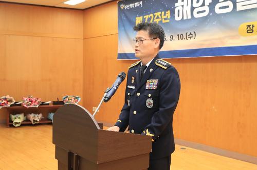 제72주년 해양경찰의 날 기념식(25.9.10.) 2