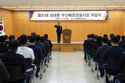 성대훈 제31대 부산해양경찰서장 취임식(26. 7. 27) 3