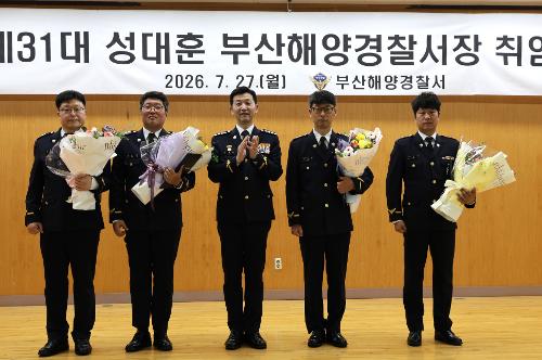 성대훈 제31대 부산해양경찰서장 취임식(26. 7. 27) 4