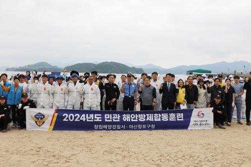 창원해경, 민·관 해안방제합동훈련 실시(240430) 사진1