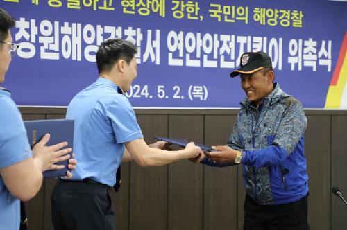 창원해경, 연안안전지킴이 8명 위촉식 개최(240502) 사진2