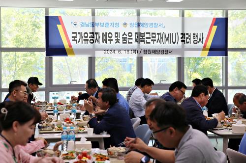 창원해경, 국가유공자 초청 및 숨은 제복 근무자와 함께 해양안보 강화 다짐(240618) 사진5