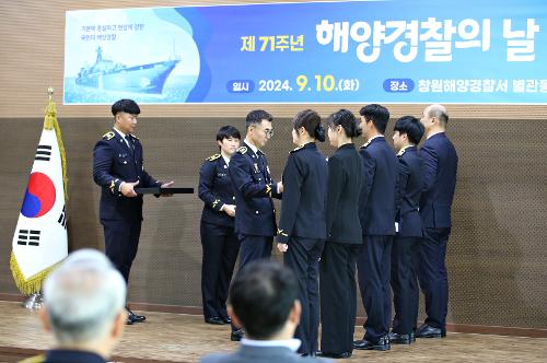 창원해경  제71주년 해양경찰의 날 기념행사 가져(240910) 사진2