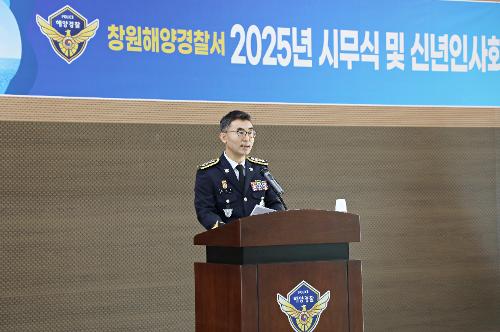 창원해경, 2025년 시무식과 함께 새해 시작(250102) 사진1