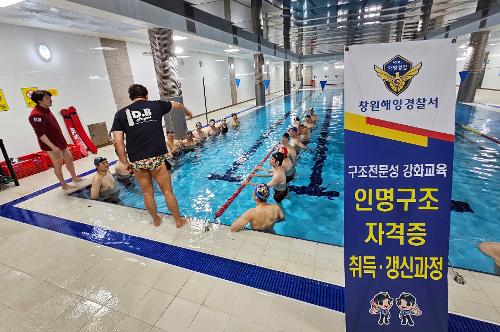 창원해경, 인명구조 자격증 취득·갱신교육 실시(250401) 사진1