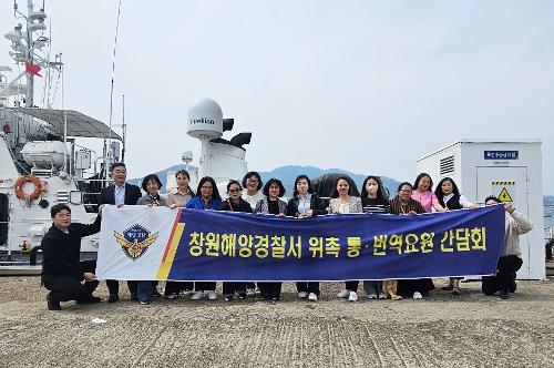 창원해경, 민간 통역인 역량 강화 간담회 가져(250416) 사진1