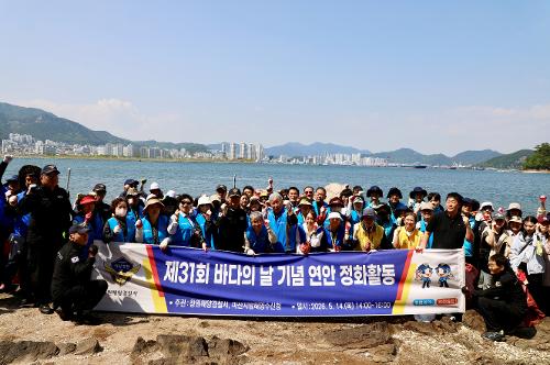 창원해경, 제31회 바다의 날 기념 해양정화활동 대대적 전개 3