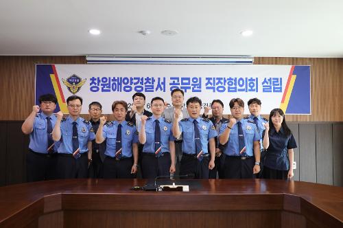 창원해경, 소통과 상생의 ‘공무원 직장협의회’ 출범 (260610) 1