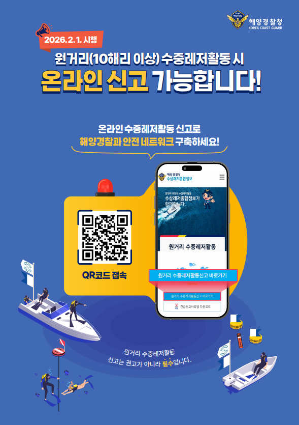 온라인 원거리 수중레저활동 신고