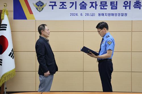 (24.06.28) 광역해양수색구조기술위원회 구조기술자문팀 위촉식 사진3