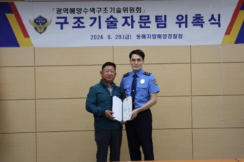 (24.06.28) 광역해양수색구조기술위원회 구조기술자문팀 위촉식 사진2