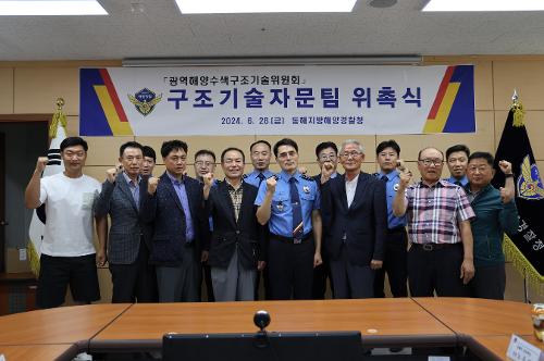 (24.06.28) 광역해양수색구조기술위원회 구조기술자문팀 위촉식 사진7