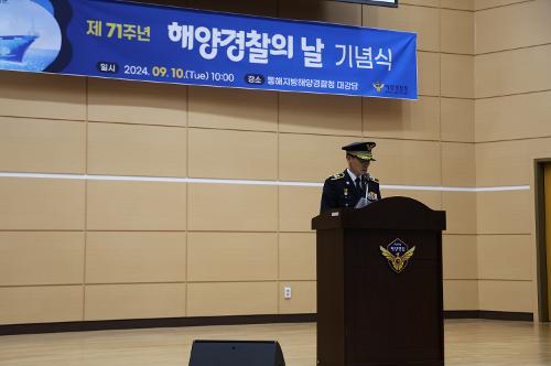 (24.09.10) 제71주년 해양경찰의 날 기념식 사진5