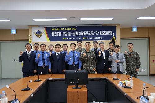 (24.10.16) 동해청, 해군1함대-동해어업관리단 협조회의 사진9