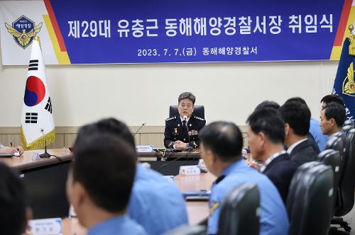 230707 제29대 유충근 동해해양경찰서장 취임식 사진6