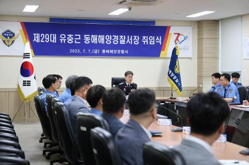 230707 제29대 유충근 동해해양경찰서장 취임식 사진4