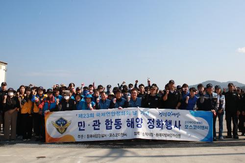 231012 국제연안정화의 날 기념  민·관 합동 정화활동 실시 사진5