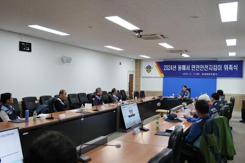 240507 동해해경 연안안전지킴이 위촉식 개최 사진3