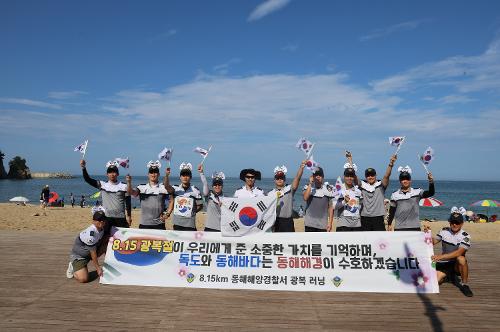 240807 동해해경 광복절 기념 8.15km 달리며 독도 수호 의지 담은 '대한독립 만세' 뜨거운 몸짓 사진4