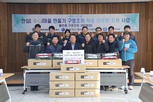 241218 동해해경-한국가스공사 안전 취약계층 대상 무상 구명조끼 기증식 개최  사진1