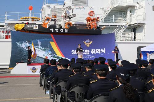 250320 동해해경, 최신예 고속 경비함정 3018함 취역식 사진1