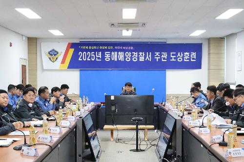 250321 동해해경, 안보 상황발생 대비 도상훈련 실시 사진1