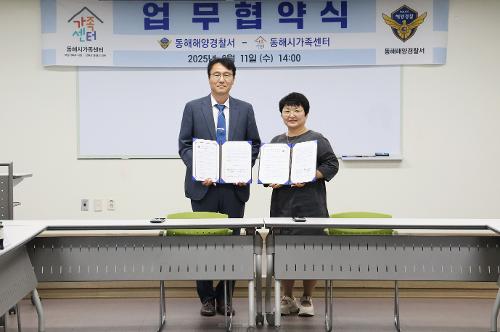 250611 동해해양경찰서-동해시가족센터, 다문화 공동체 정착 및 범죄예방 업무협약 체결 사진1