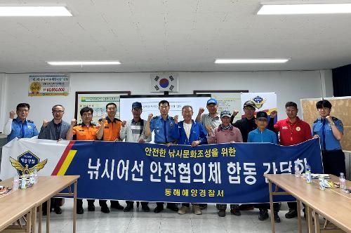 250627 동해해경, 낚시어선 거점항포구 안전협의체 합동간담회 개최 사진1