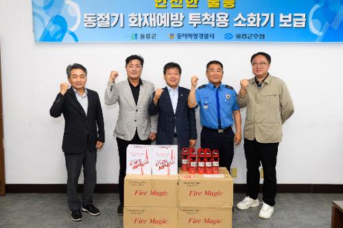 250909 동해해경, 동절기 어선화재 선제적으로 막는다...울릉 관내 어선에 투척소화기 200여 개 보급 사진1