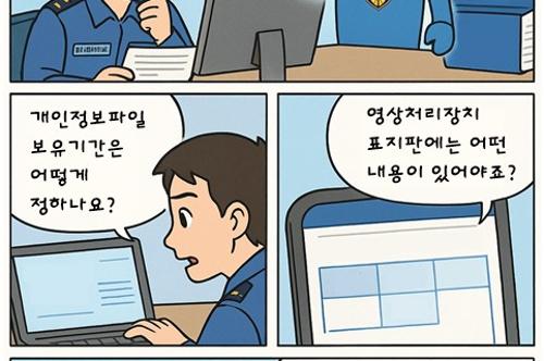 251029 동해해경, ‘개인정보보호 AI 상담봇’ 구축 적극행정 구현 2