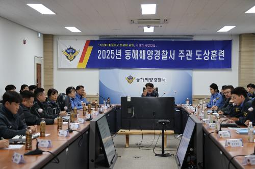 251108 동해해경, 선박 충돌사고 대비 4분기 도상훈련 실시 3