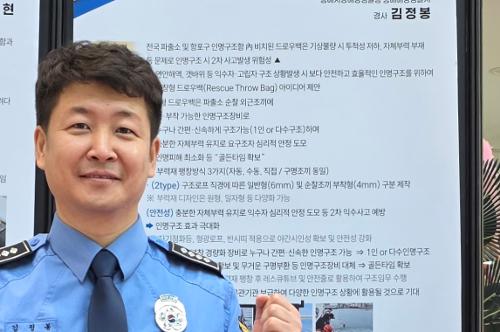 251208 동해해경 김정봉 경사, ‘팽창형 드로우백’으로 국민안전 발명챌린지 동상 수상 4