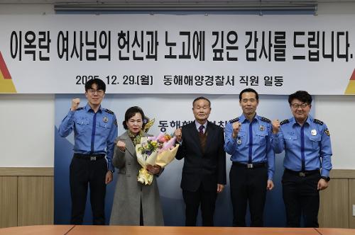(25.12.29.) 동해해경_ 환경미화 공무직 퇴임식 개최 1