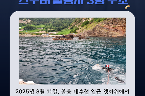 (26.01.20.) 국민 곁을 지킨 1년...동해해경, 직원들이 직접 뽑은 ‘2025년 TOP 5 뉴스’ 발표 6