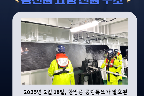 (26.01.20.) 국민 곁을 지킨 1년...동해해경, 직원들이 직접 뽑은 ‘2025년 TOP 5 뉴스’ 발표 3