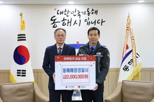 (26.01.22.) 새해 첫 나눔 실천한 동해해경, ‘희망2026 나눔캠페인’ 동참...이웃돕기 성금 전달 1