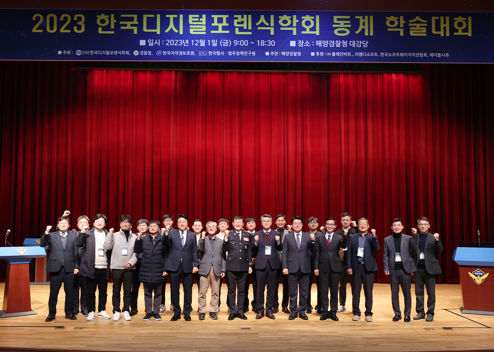 디지털증거에 대한 법적 증거 능력 확보를 위한 동계학술대회 개최 사진2