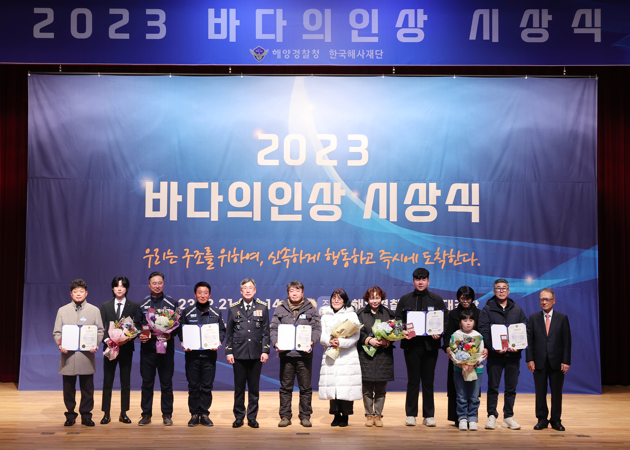 위험을 무릅쓰고 타인을 위하여 헌신한 2023 “바다의 의인” 5인 선정, 수상식 개최 사진2